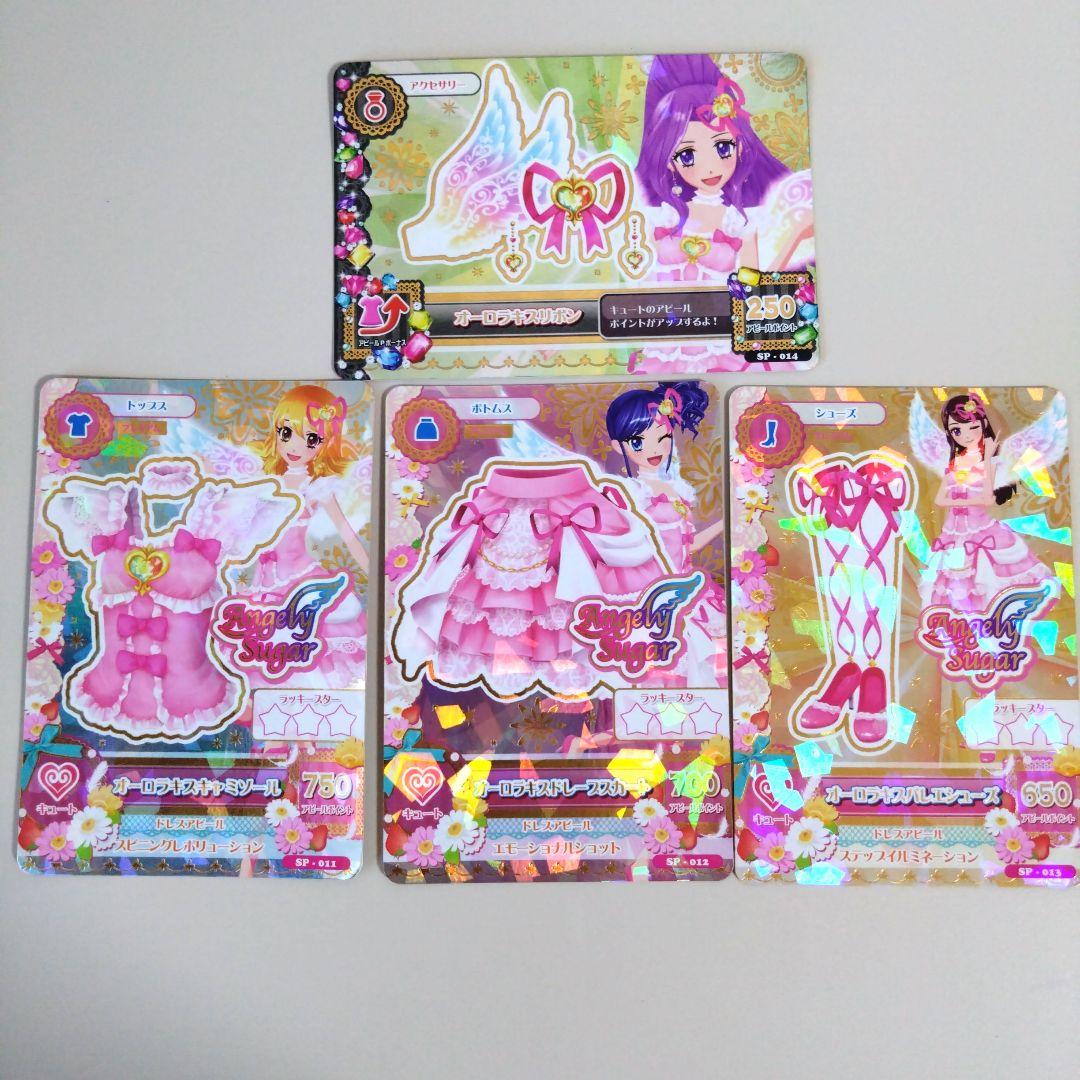 アイカツカード プレミアムドレス 4枚セット オーロラキスコーデ