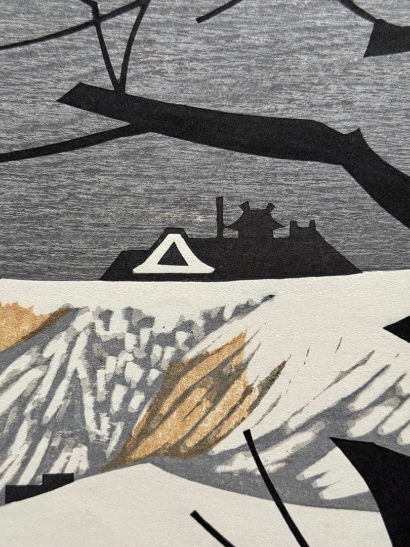河野薫　木版画　「銀鱗荘」