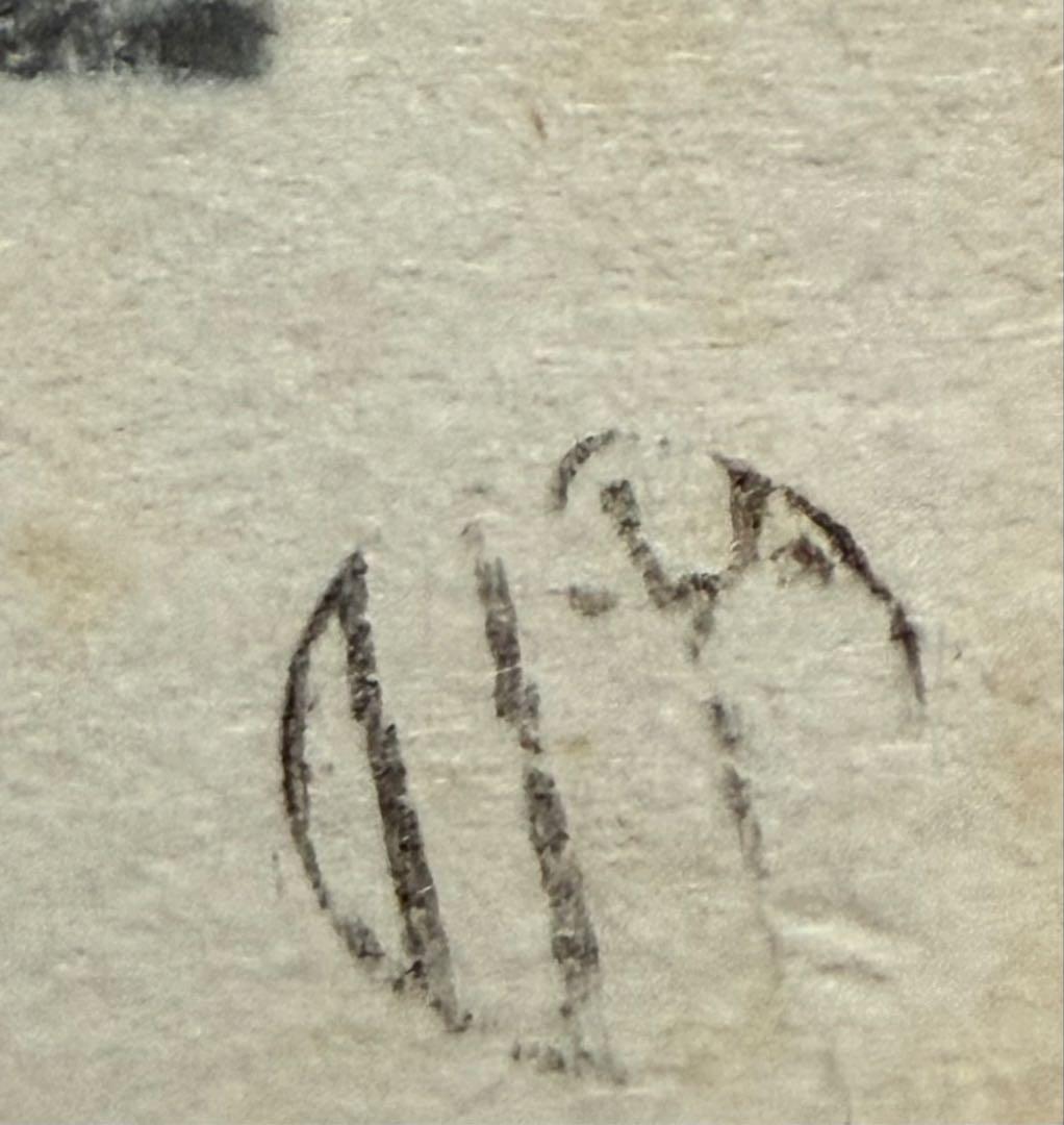 河野薫　木版画　「銀鱗荘」