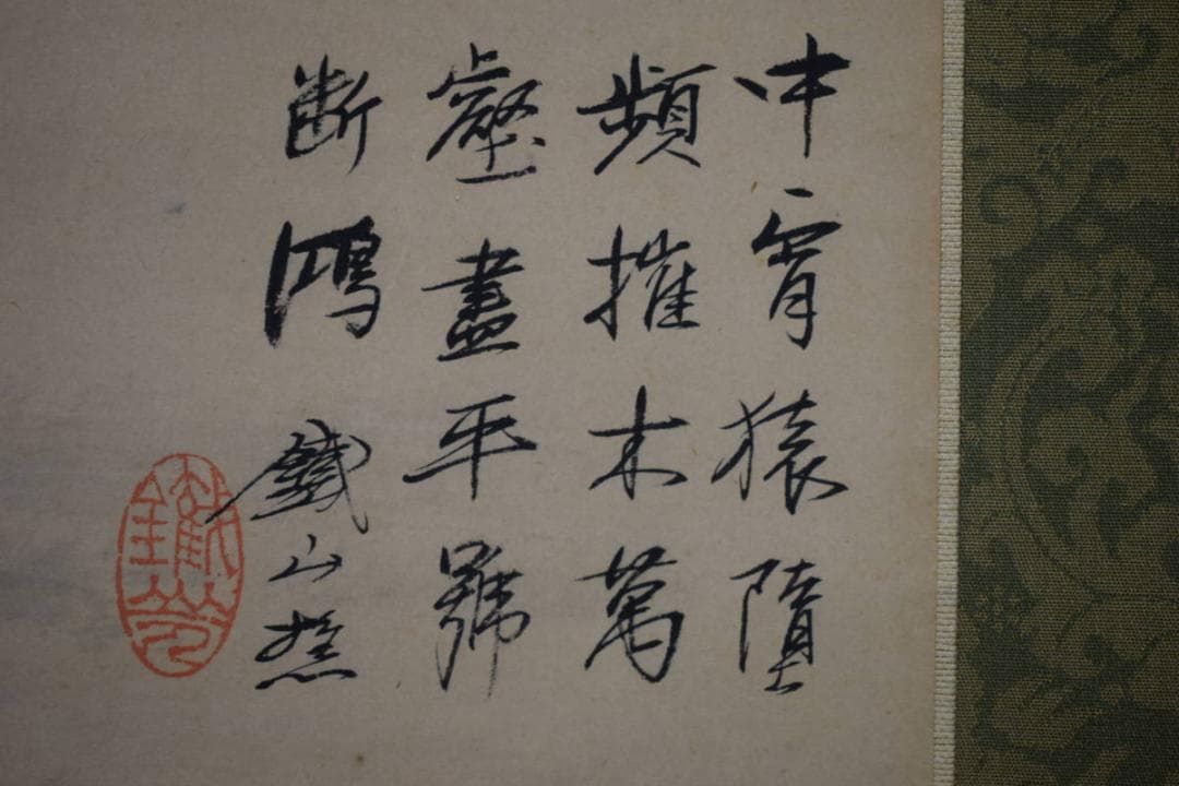 真作/矢野鉄山/晴雪鹿鳴/大幅/桐共箱付/布袋屋掛軸HH-469 - メルカリ