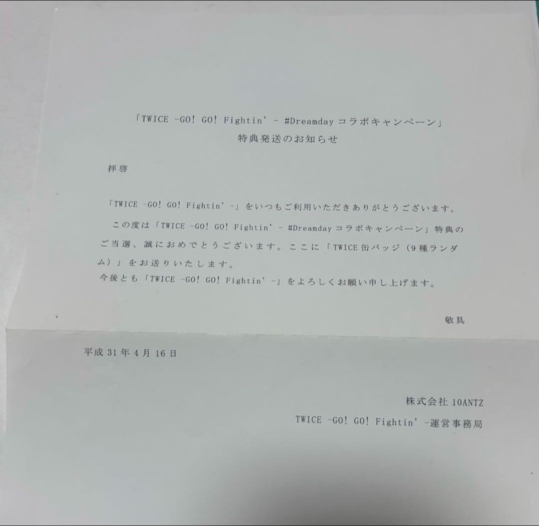 TWICE ツウィ ゴーゴーファイティン 缶バッジ 300人限定 - メルカリ