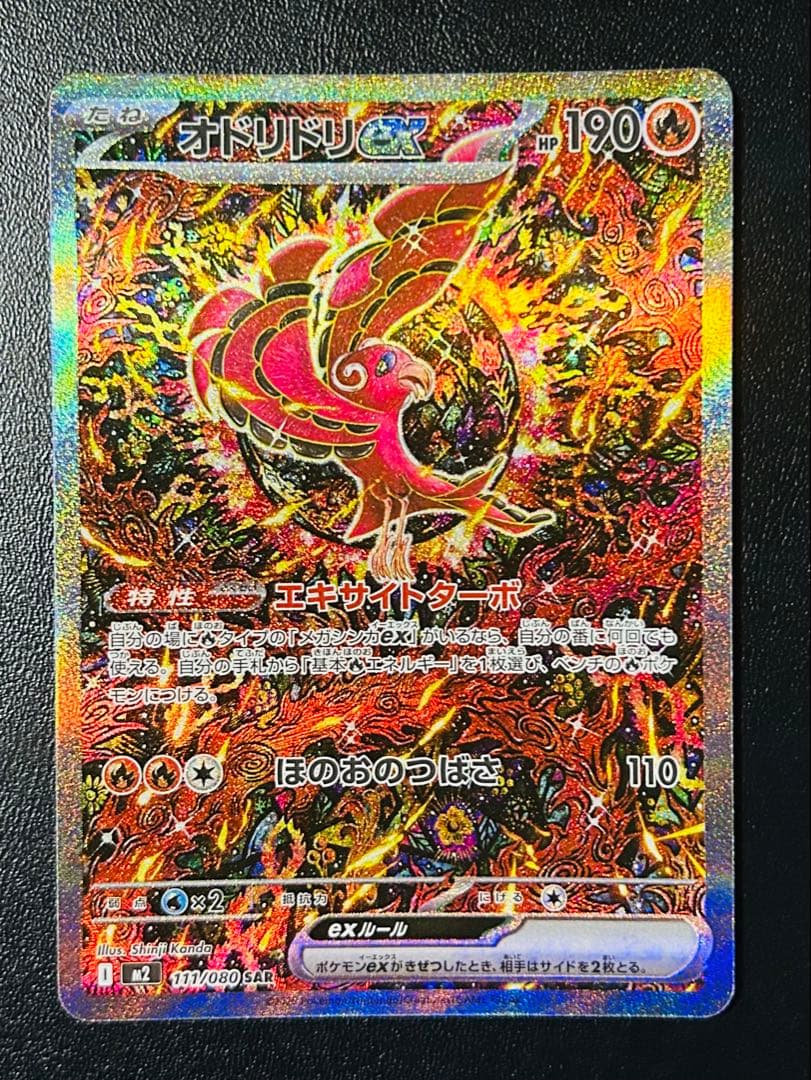 A*中様 【300円スタート】ポケモンカードsarまとめ売り オドリドリキチチギ