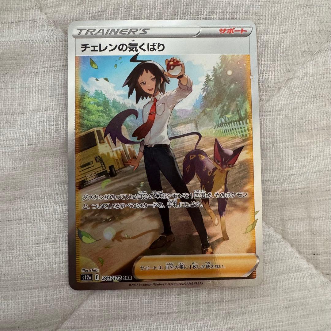 ポケモンカード チェレンの気くばり sar - メルカリ