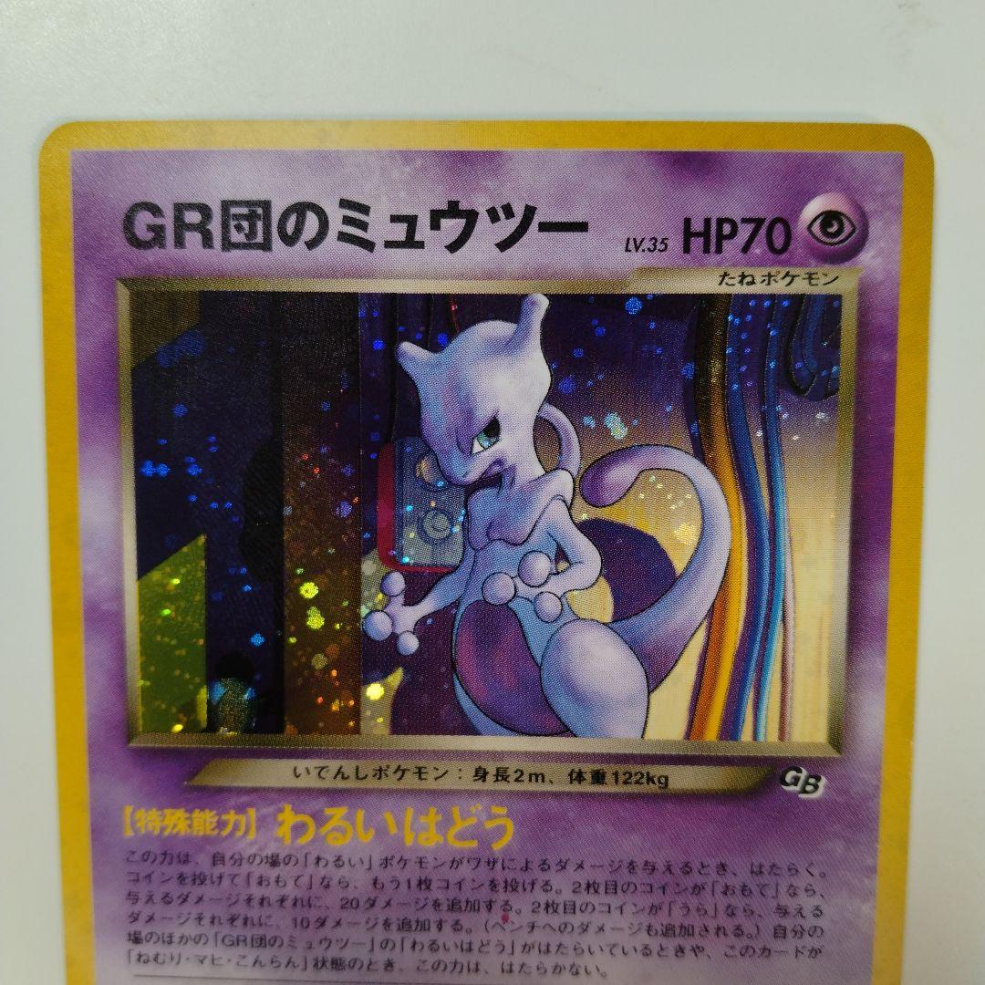 ☆ポケモンカード☆旧裏 GR団のミュウツー ルギアポケモンカードGB2プロモ