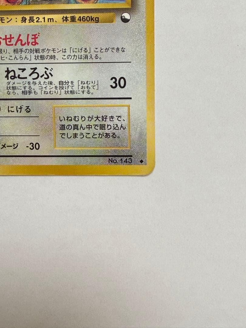 カビゴン 旧裏 コロコロコミックイラストコンテスト プロモ 拡張シート