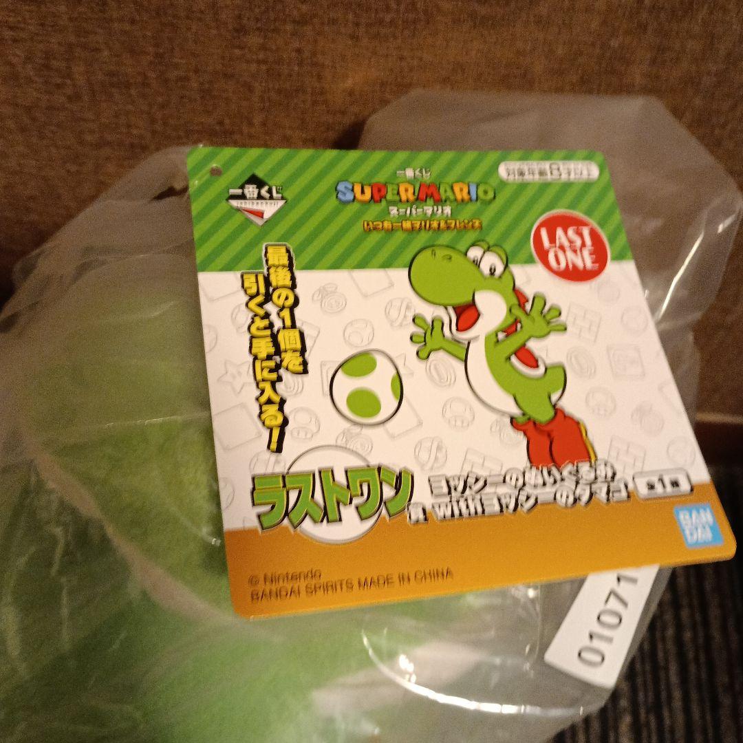 最安値】スーパーマリオ ヨッシー 1番くじ ラストワン - メルカリ