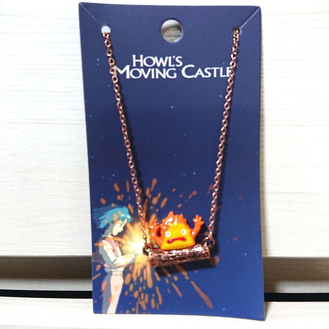 ハウルの動く城 カルシファー ネックレス ② スタジオジブリ - メルカリ