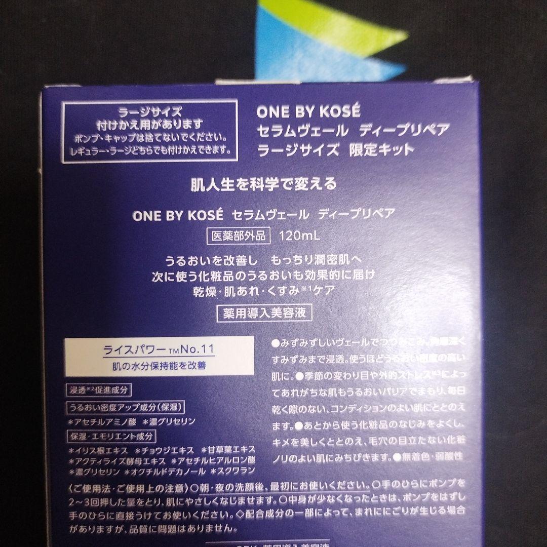 ONE BY KOSÉ セラムヴェール ディープリペア 限定キット