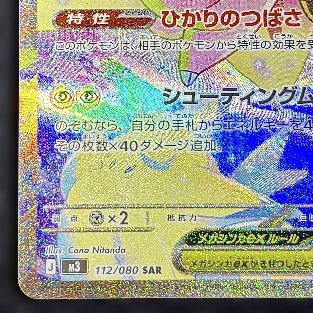 即日発送 メガピクシーex SAR 美品 - メルカリ