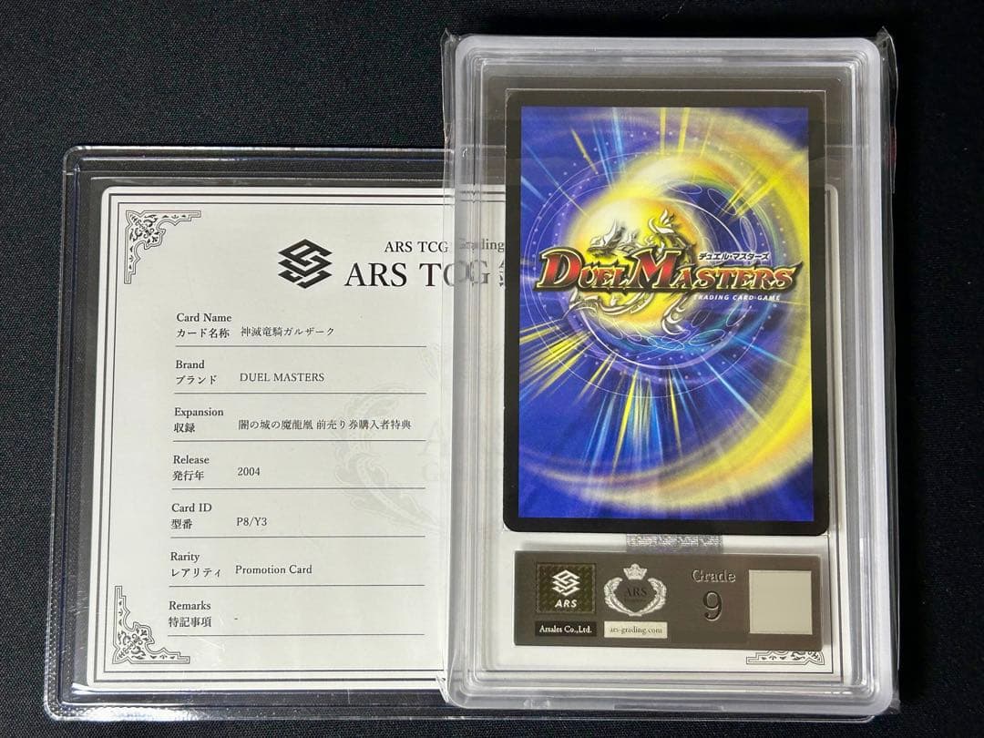 【ARS9】神滅竜騎ガルザーク デュエルマスターズ デュエマ 旧枠 プロモ