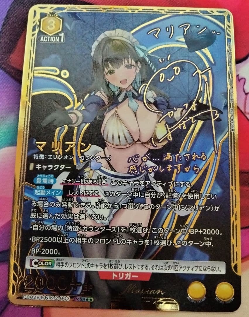 NIKKE】マリアン PcSR ☆2 パラレル 金箔サイン入り 星2 ユニアリ