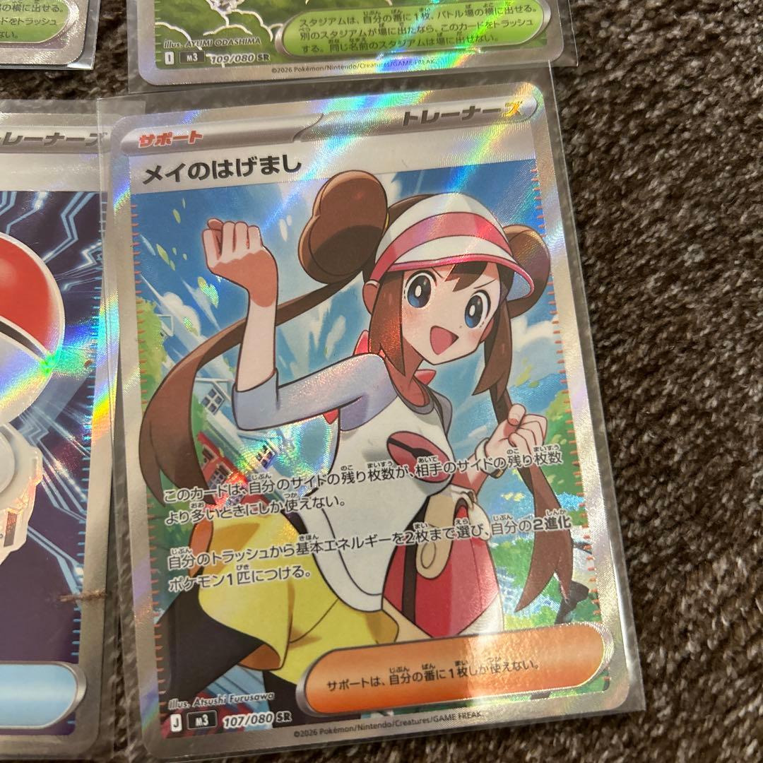 メイのはげまし 汎用カード ポケカ ポケモンカード 引退品 SR - メルカリ