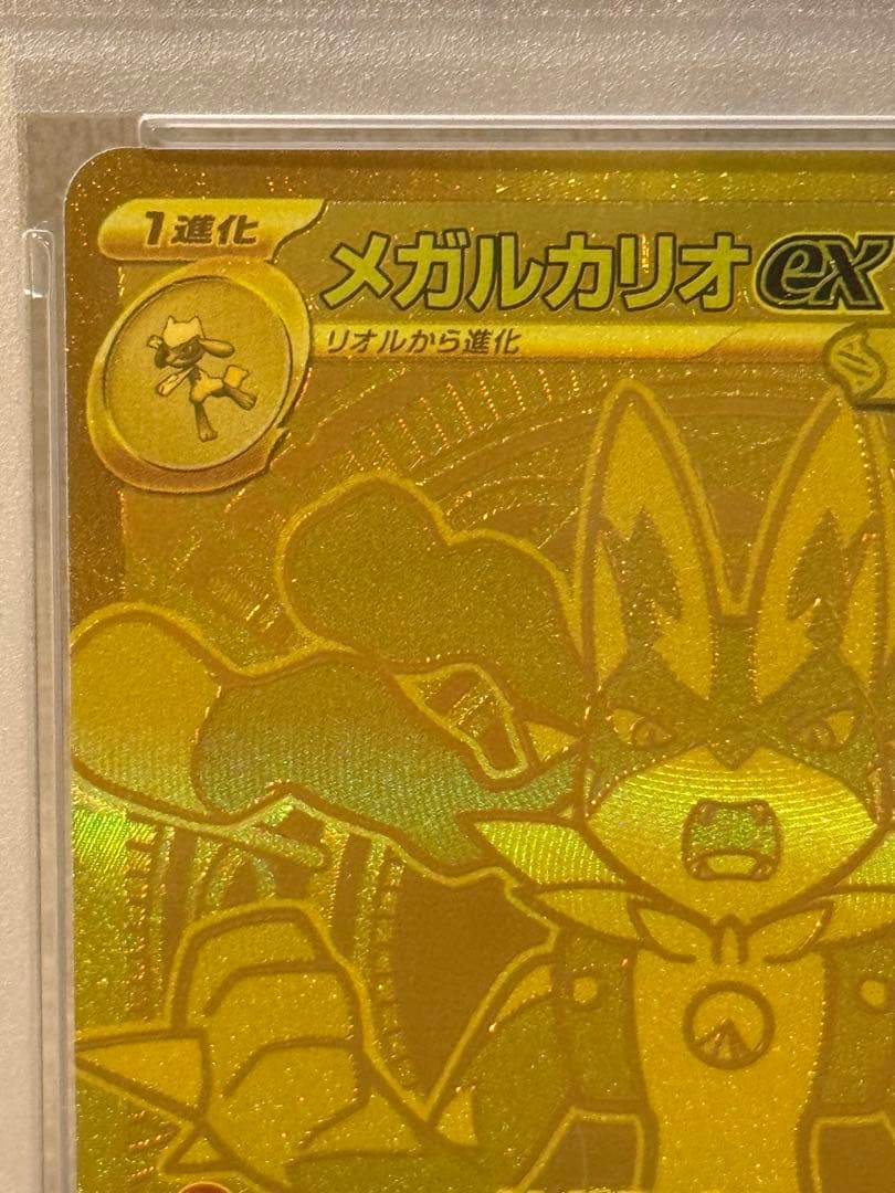 【PSA10】メガルカリオex MUR