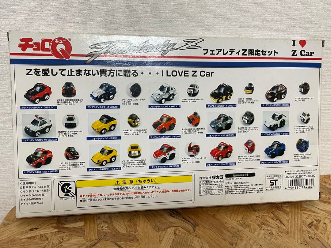 未開封》チョロQ フェアレディZ限定セット/初回特典リアスポイラー