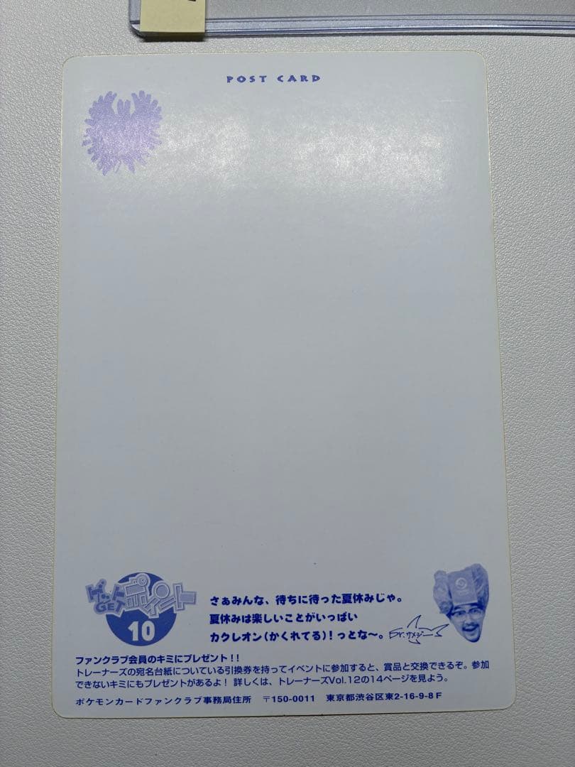 ◎ 現物 ポケモンカード トロピカルプレゼント 会員限定 ハガキ