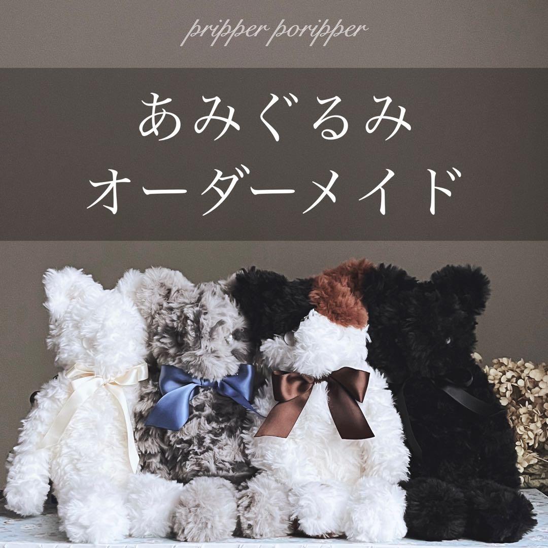 \"硝子の瞳\" あみぐるみ　オーダーメイド ぬいぐるみ　アートドール　ペット