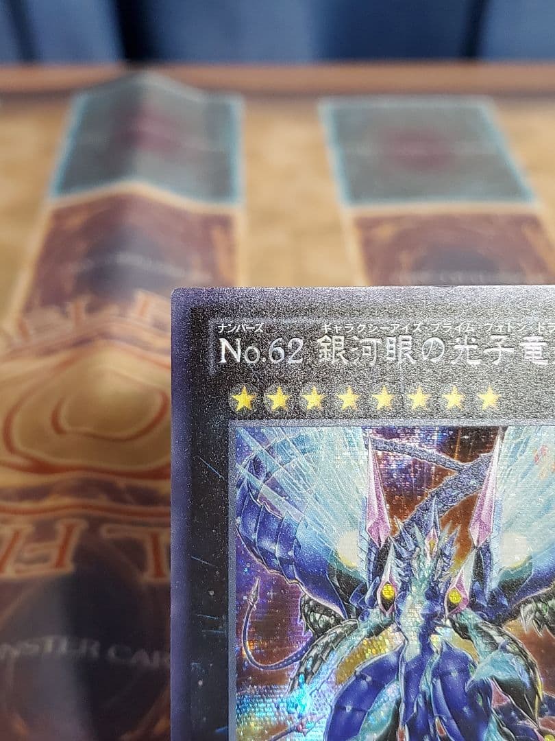 遊戯王 Ｎｏ.６２ 銀河眼の光子竜皇　アジアシークレット