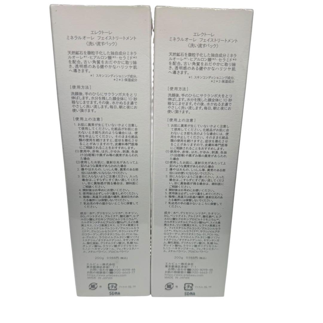 未開封品　エレクトーレ　ミネラルオーレフェイストリートメント×2