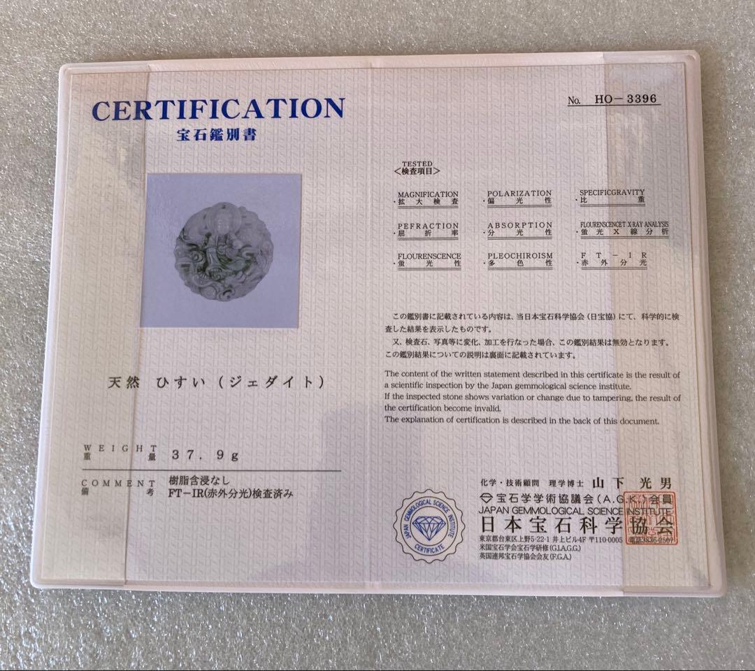 天然石　翡翠　彫刻　根付　ペンダント　ネックレス