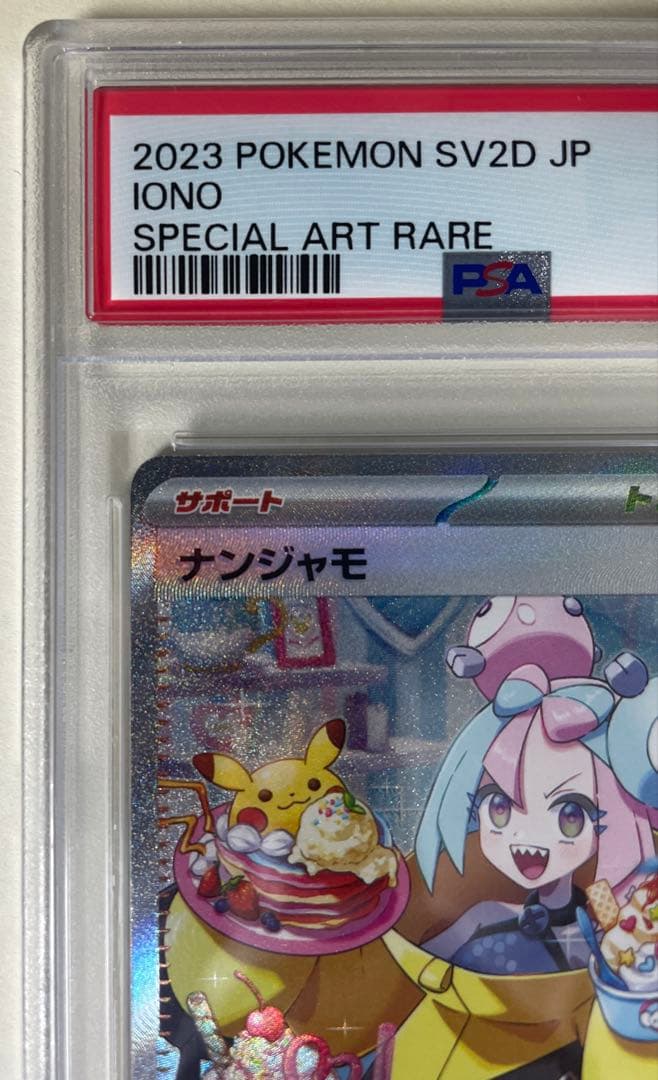 トレカ ポケモン ナンジャモ PSA9 SAR 096/071 ※PSA鑑定品 - メルカリ