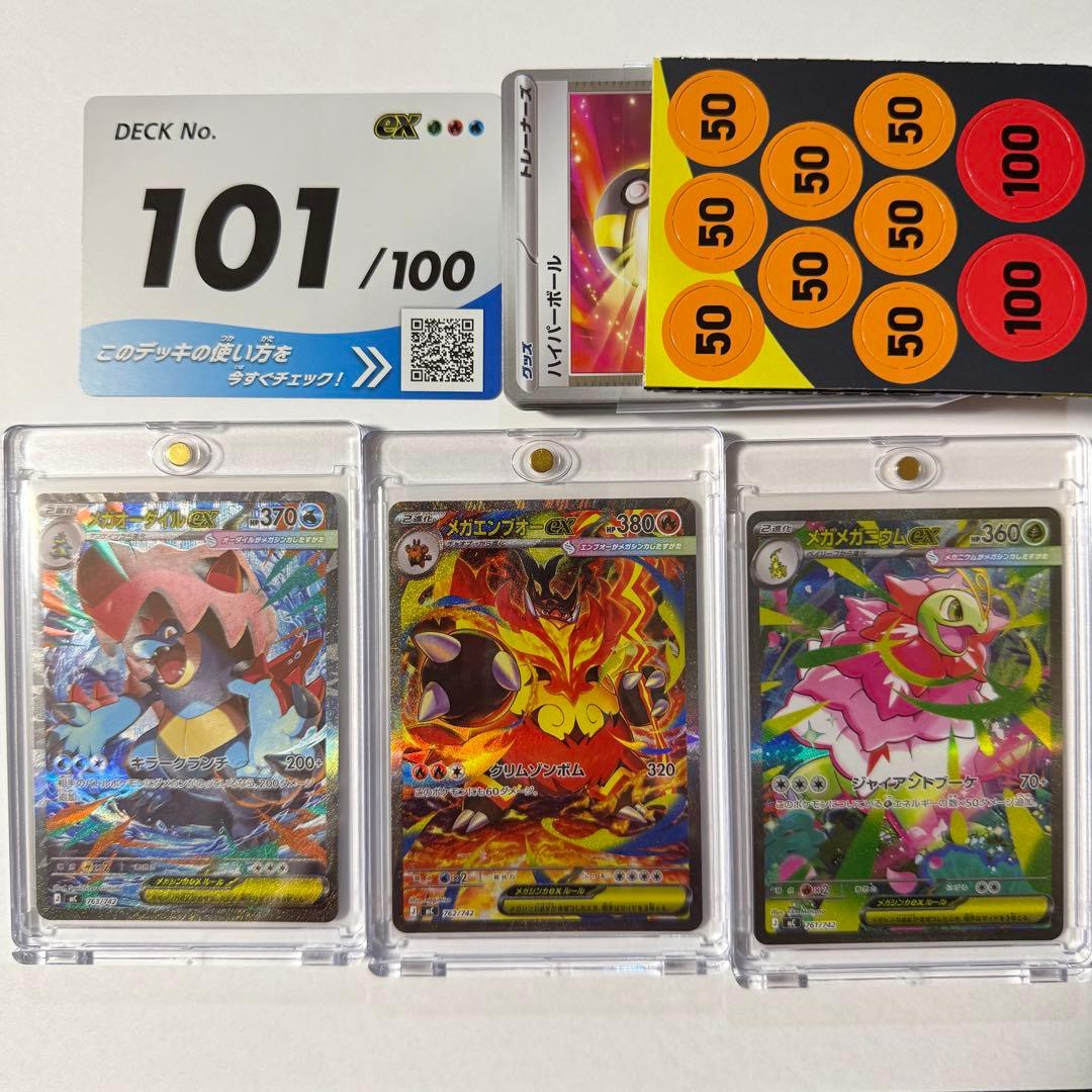 スタートデッキ100 101番 メガオーダイル メガエンブオー メガ