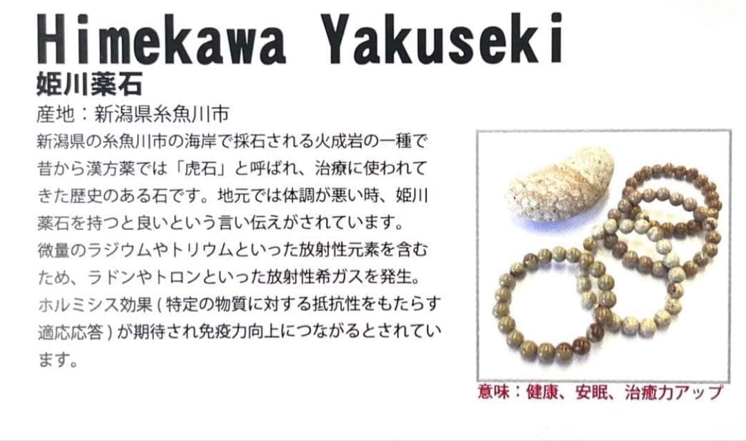 姫川薬石ブレスレット 12mm新潟県糸魚川市産 側 茶色 天然ラジウム