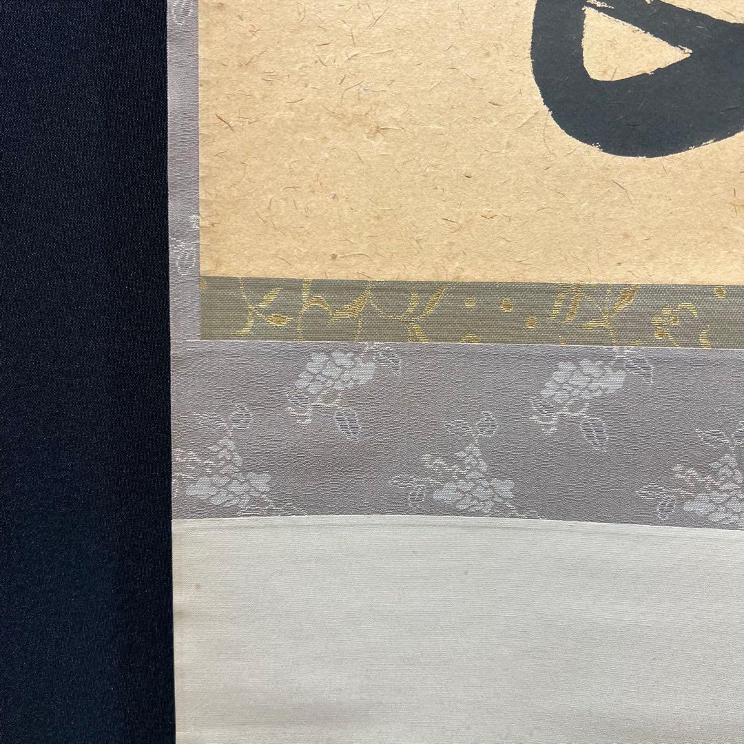 4111 長谷川寛州「松無古今色」 共箱 肉筆 掛軸 臨済宗 大徳寺 禅語