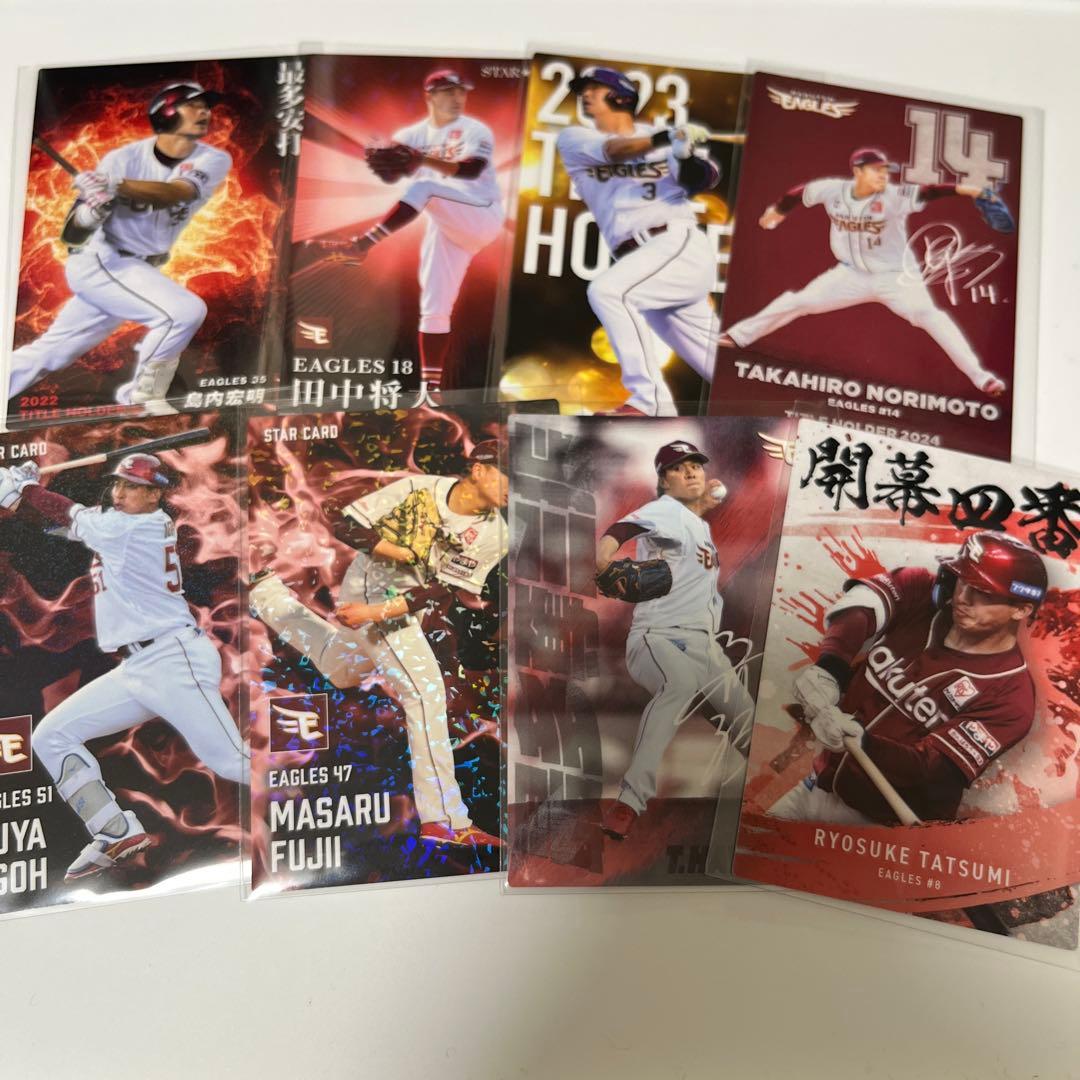 プロ野球チップス 東北楽天ゴールデンイーグルス まとめ売り 8点