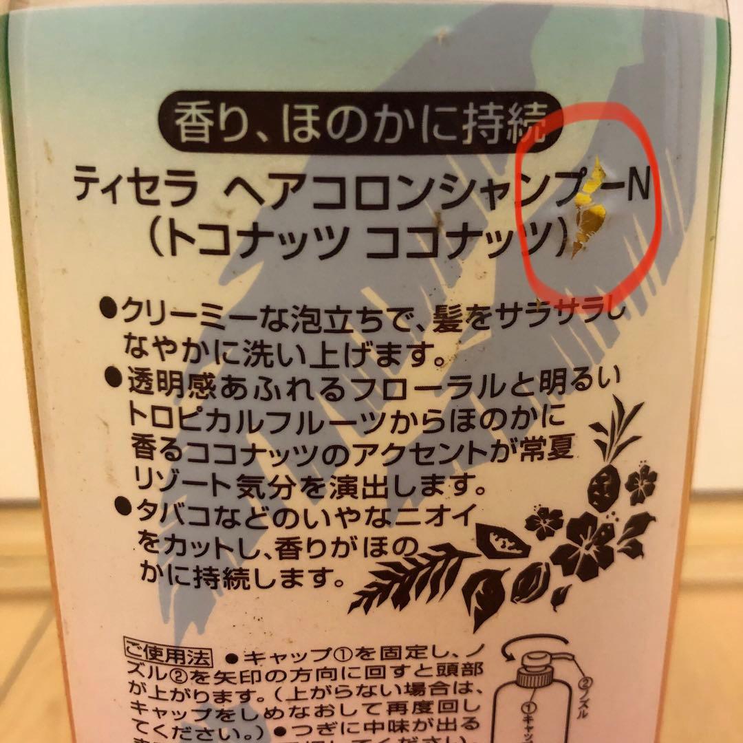 TESSERA ティセラ ヘアコロンシャンプーN トコナッツココナッツ - メルカリ