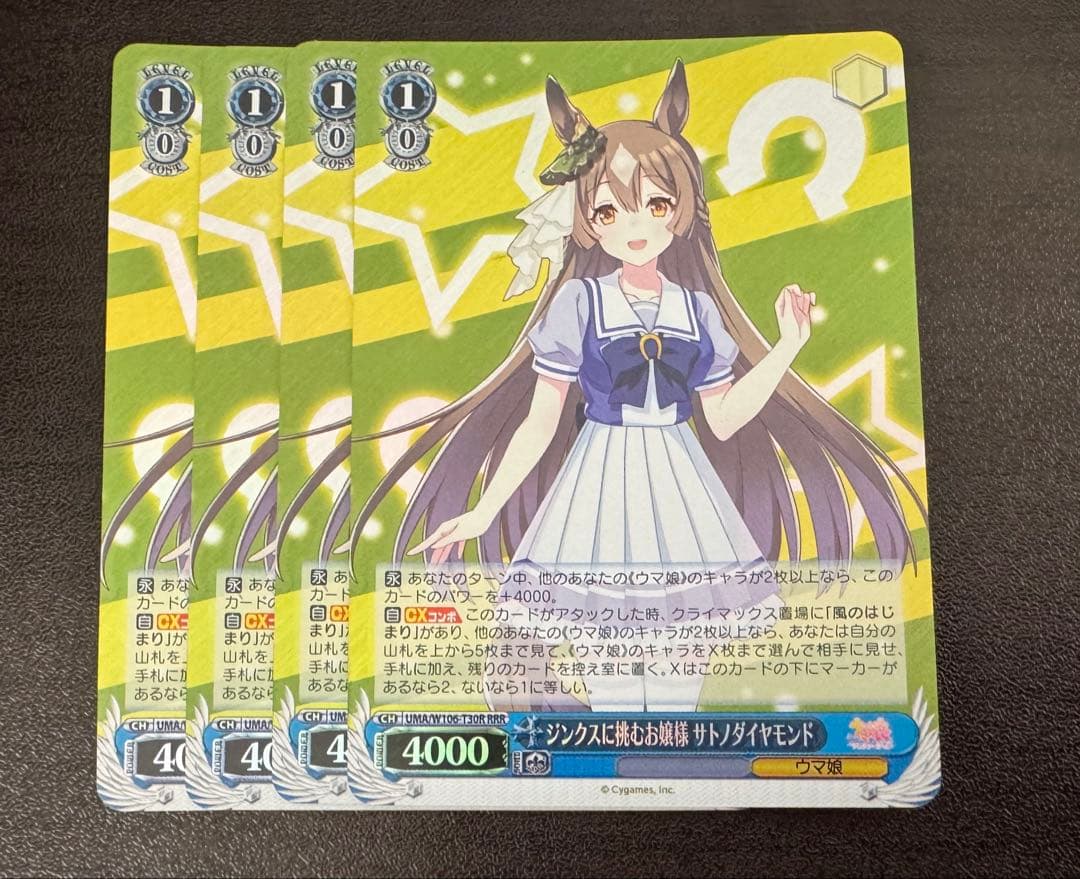 ヴァイス ウマ娘 ジンクスに挑むお嬢様 サトノダイヤモンド RRR4枚