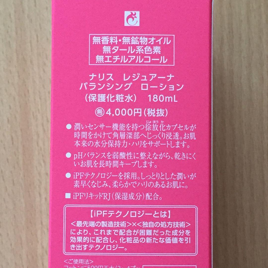 ナリス レジュアーナ バランシングローション(保護化粧水) 2本セット