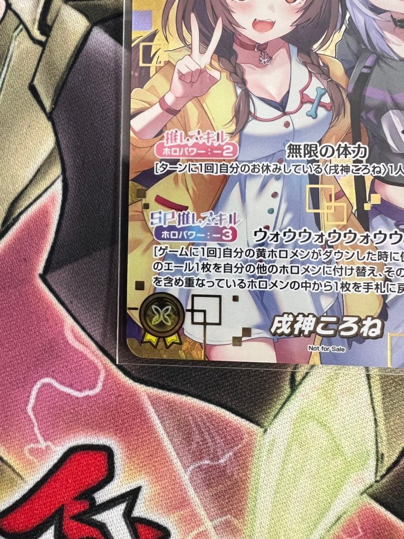 【未開封】ホロライブOCG ホロカ WGP 2nd 記念プロモ 戌神ころね