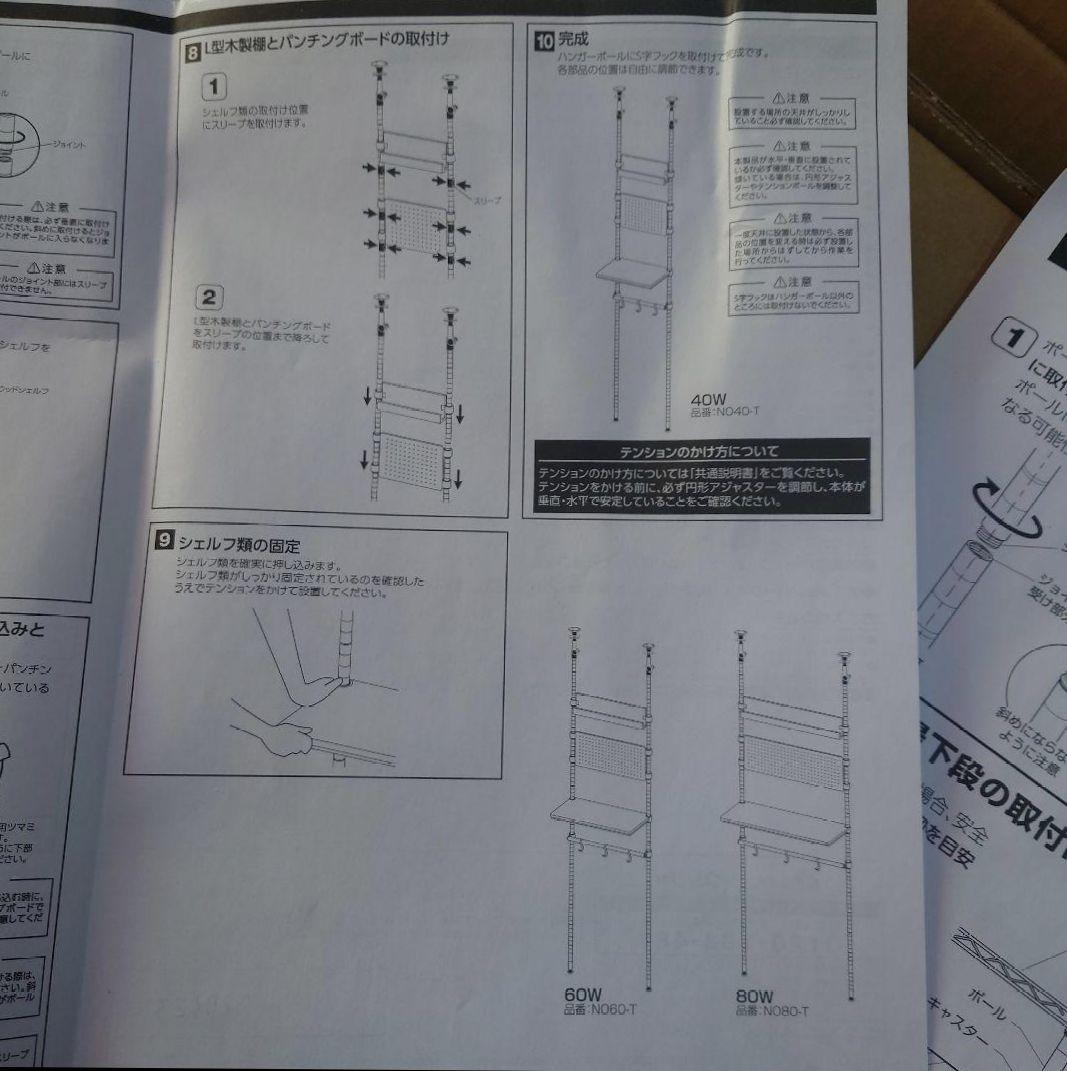 幅80cm 突っ張りテンションラック　壁面収納　ウォールラック