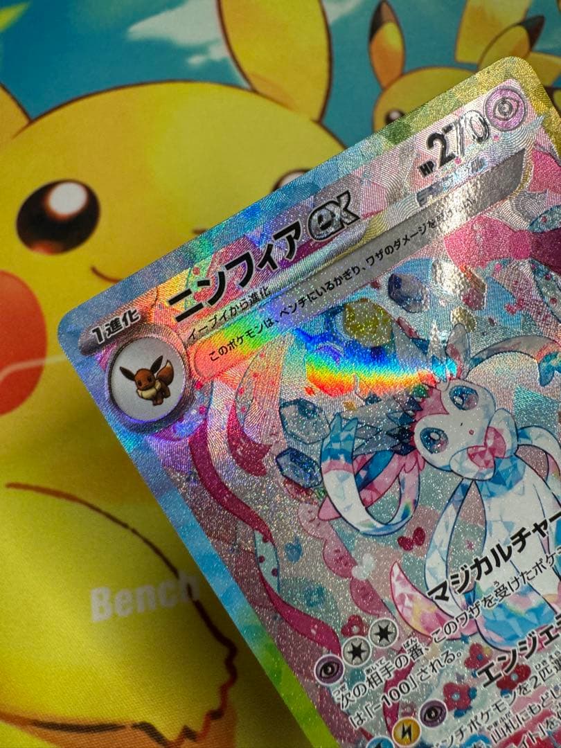 ポケモンカード ニンフィアex SAR