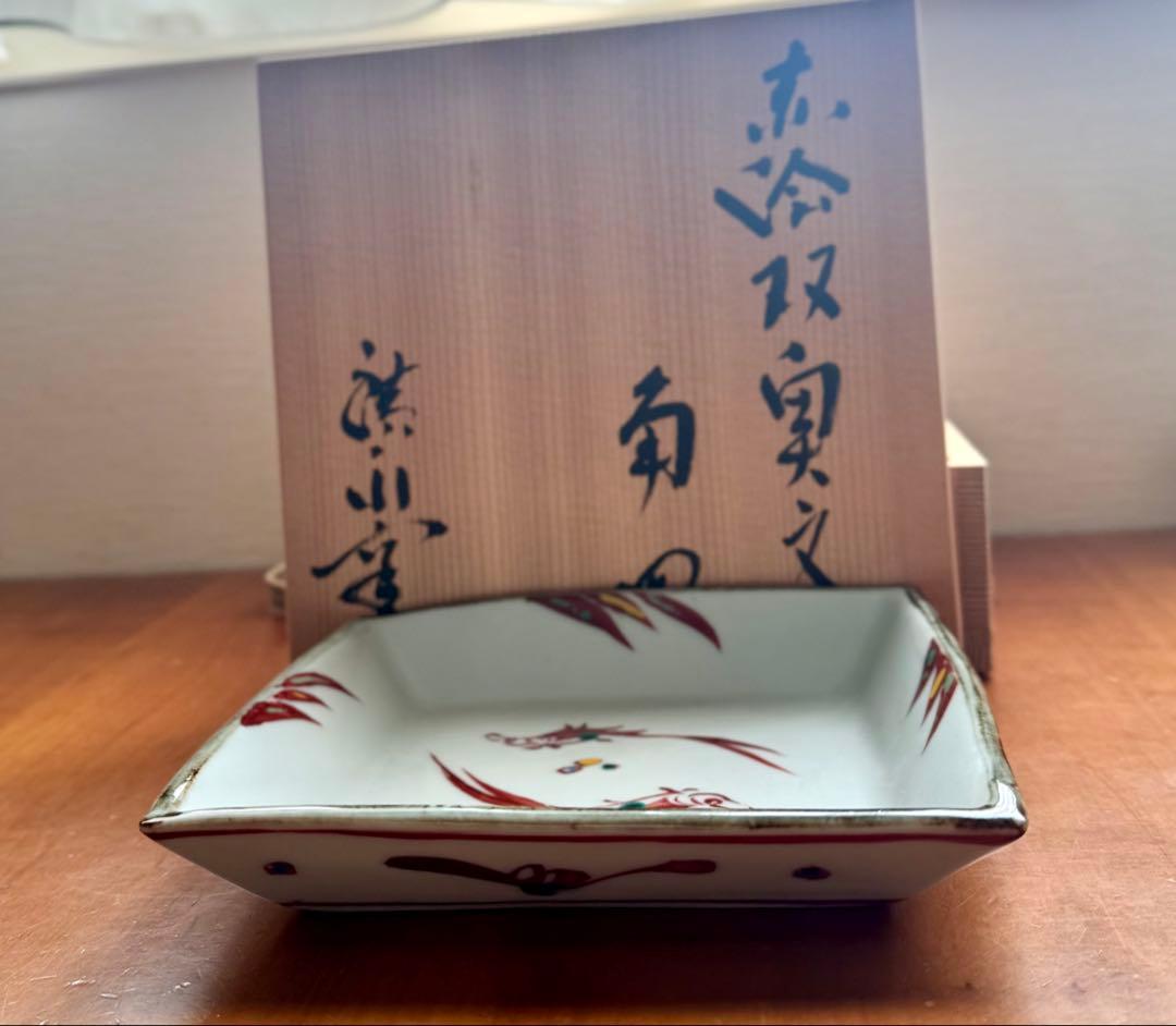 〈未使用木箱付〉廣永窯 赤絵双魚文角皿 陶器 川喜田半泥子