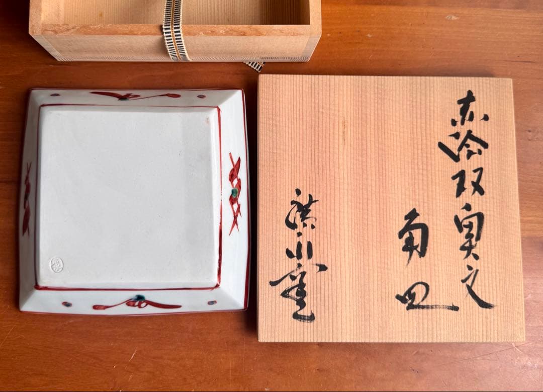 〈未使用木箱付〉廣永窯 赤絵双魚文角皿 陶器 川喜田半泥子