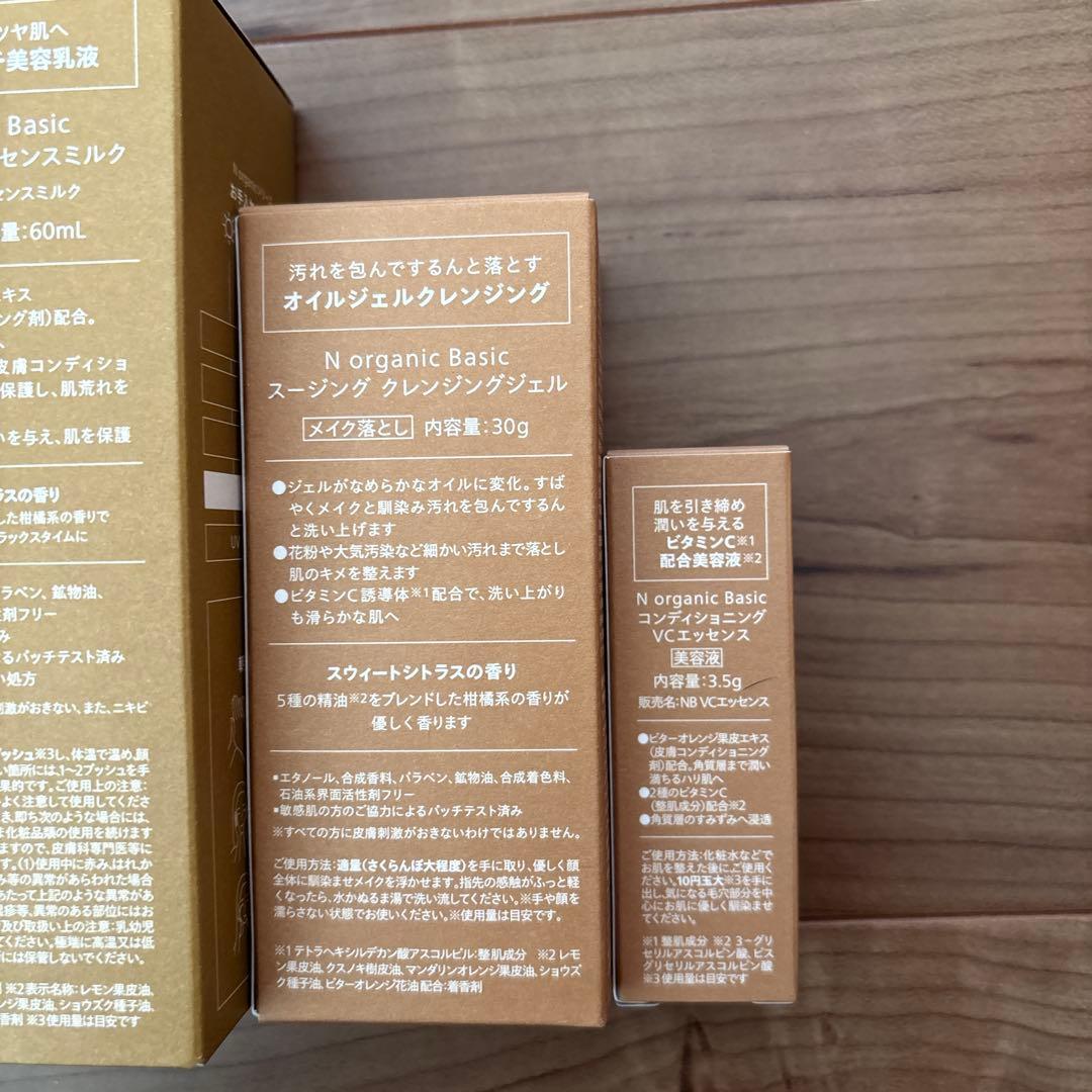 N organic スキンケアセット 17冠受賞