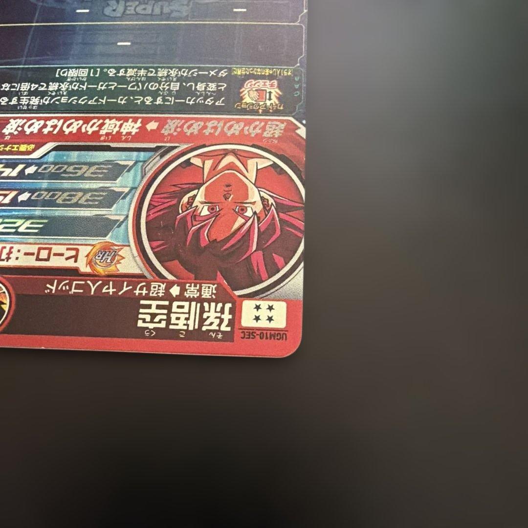 スーパードラゴンボールヒーローズ ugm10-sec 孫悟空