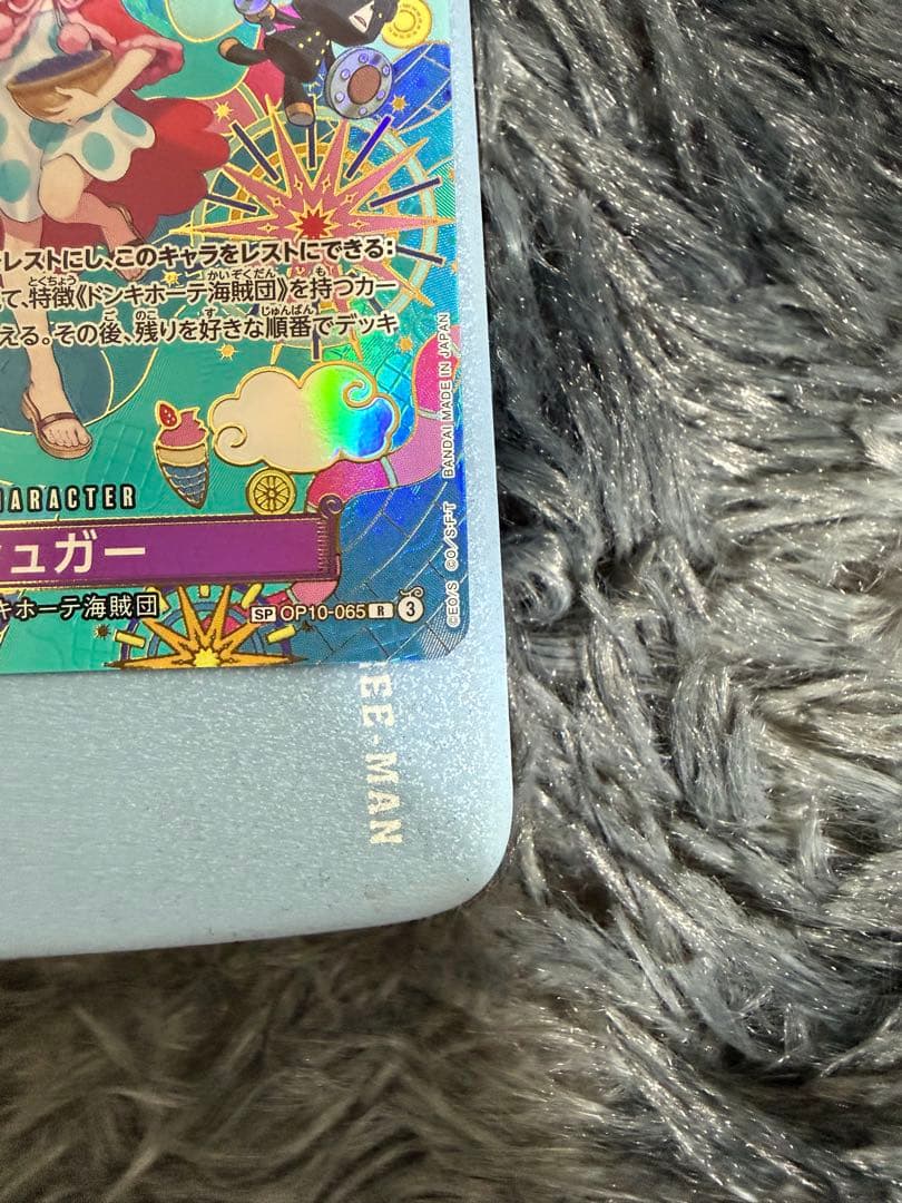 ワンピースカード シュガー SP OP10-065 パラレル 蒼海の七傑 - メルカリ