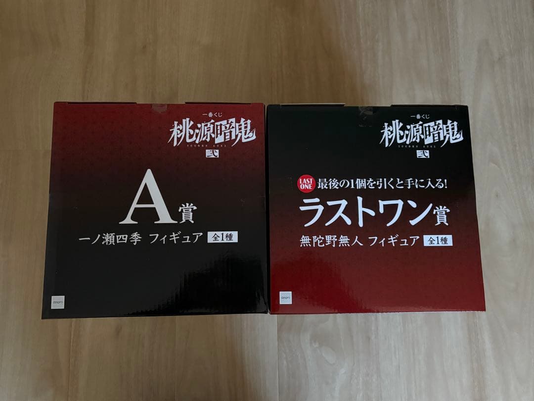 桃源暗鬼 一番くじ A賞&ラストワン賞　無陀野無人　一ノ瀬四季　セット