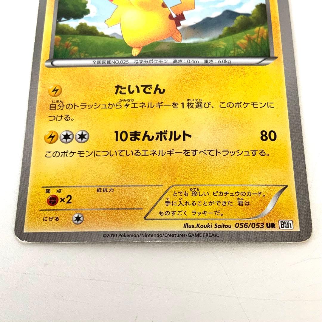 MI-5766 ポケモンカード ピカチュウ 056/053 UR BW1 - メルカリ