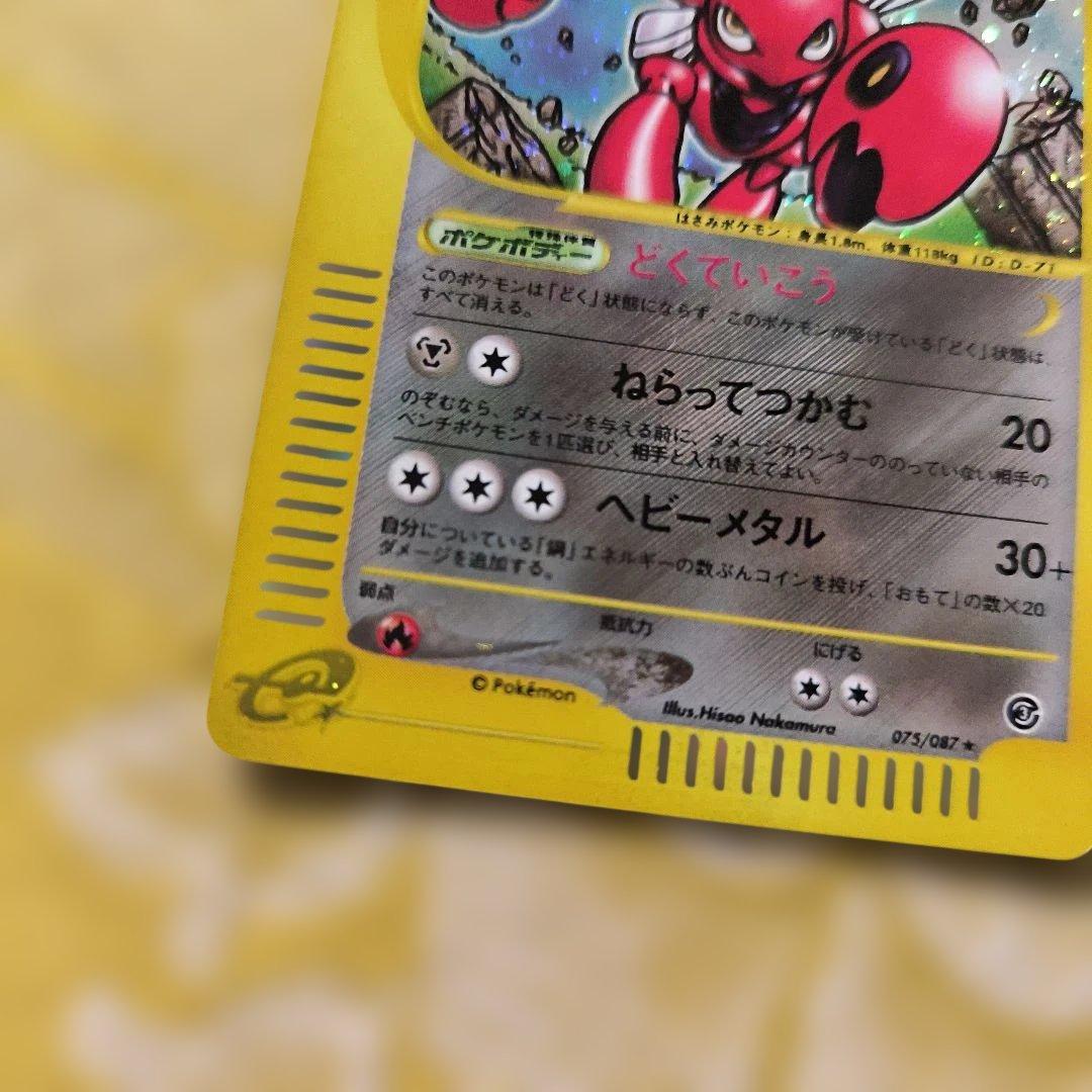 ハッサム　ポケモンカード　075/087★