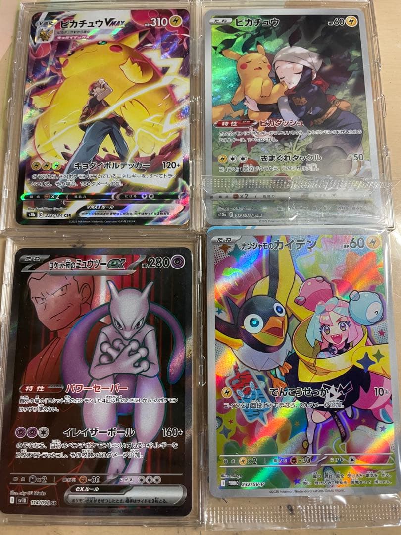 ピカチュウVMAX CSRVMAXクライマックス 223/184その他3枚 ピカチュウVMAX CSR [VMAXクライマックス] S8b 223/184 買取
