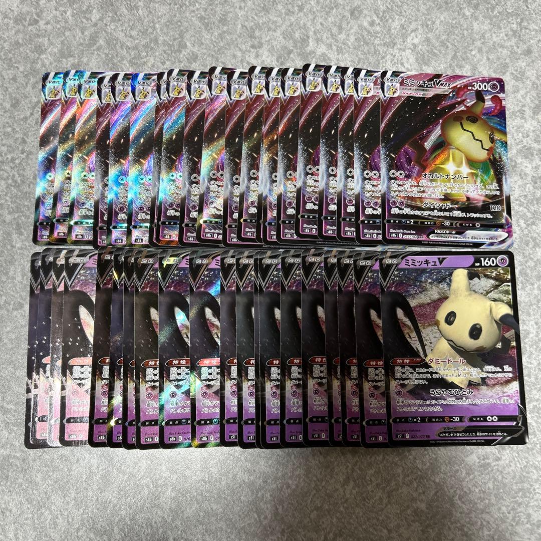 ポケモンカード　ミミッキュVMAX ミミッキュV RRR RR 各20枚　★