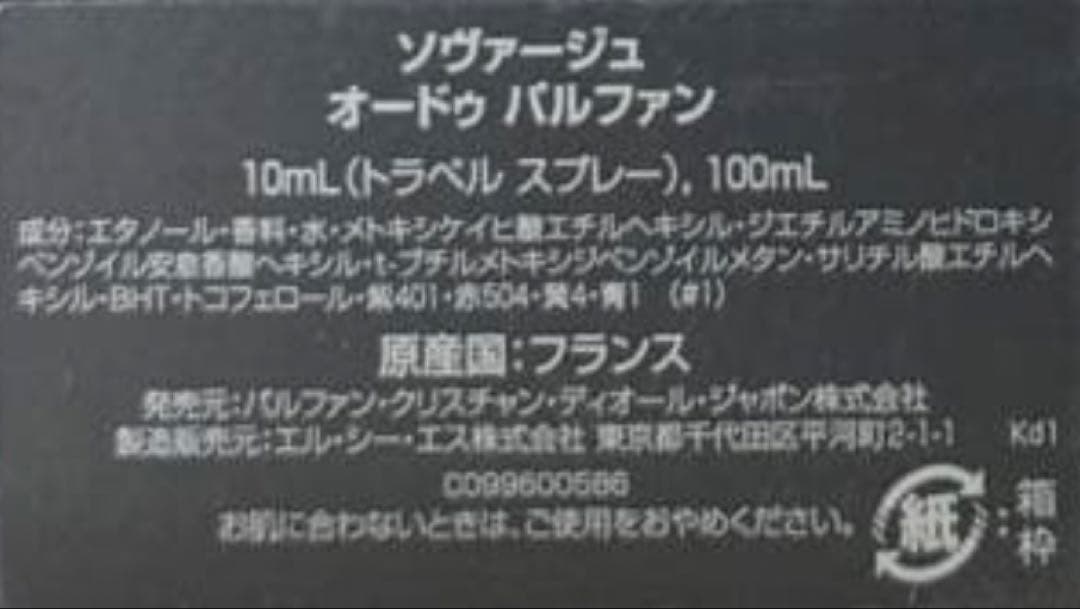 【限定品】ディオール ソヴァージュ オードゥ パルファン コフレ 国内正規品