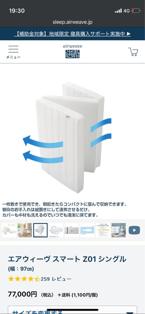 エアウィーヴ スマートZ01(三つ折りマットレス)シングル【美品】送料込み