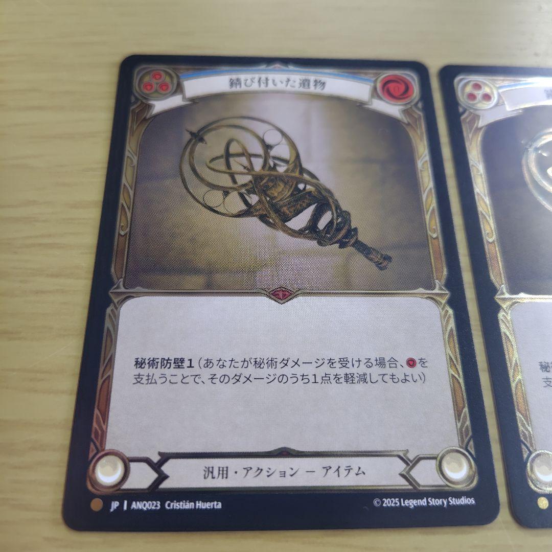 FaB CF 錆び付いた遺物 日本語版 2枚 - メルカリ