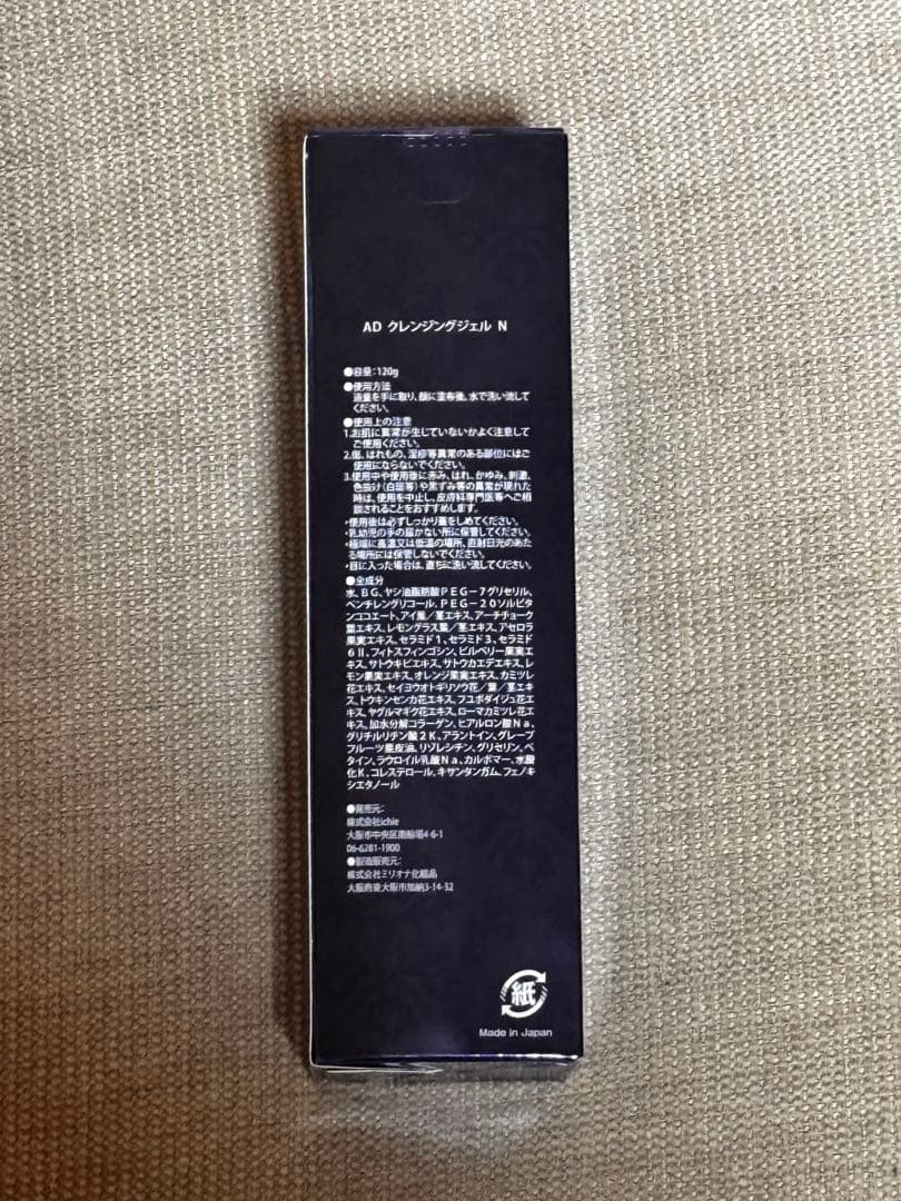 ichie（イチエ）化粧品セット / 新品・未開封 年始セール中