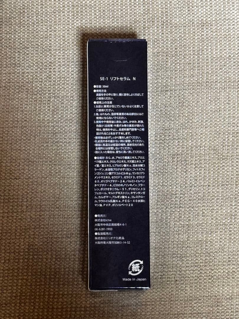 ichie（イチエ）化粧品セット / 新品・未開封 年始セール中