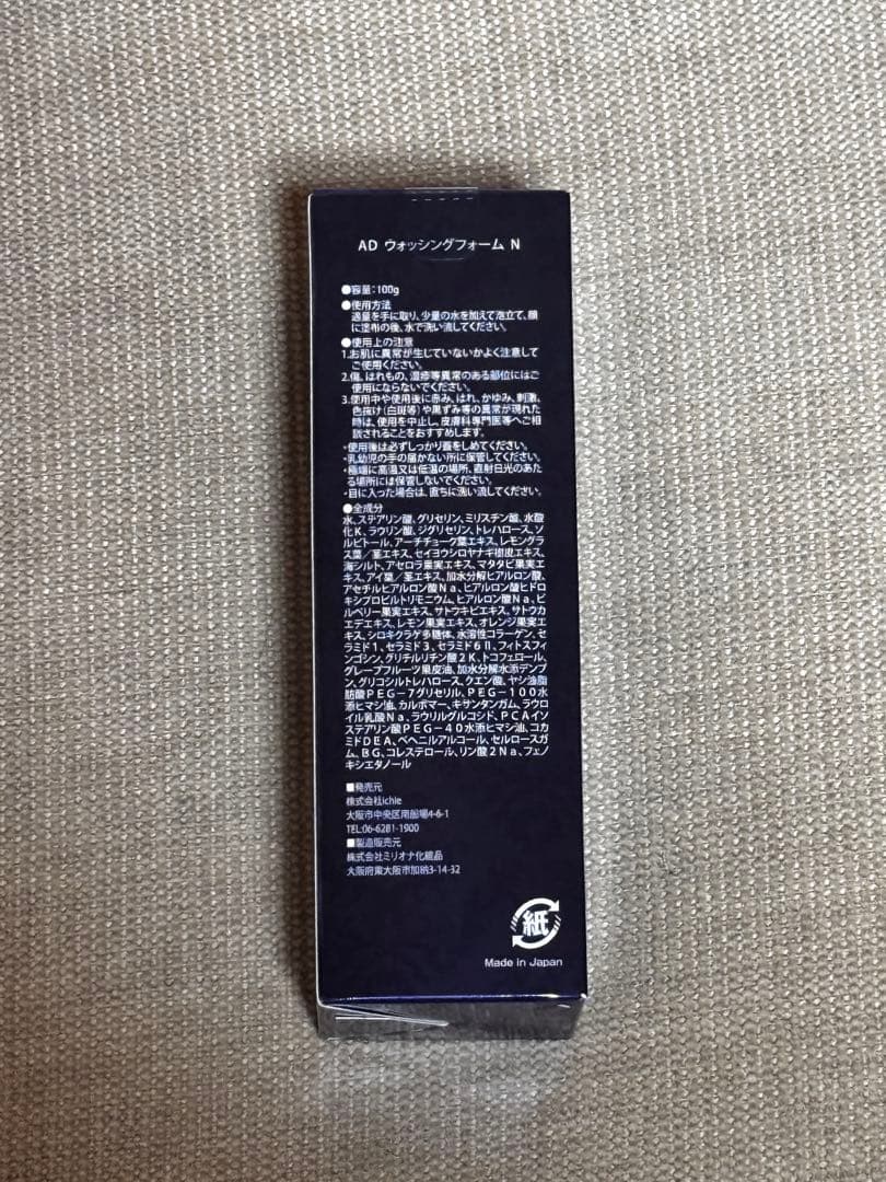 ichie（イチエ）化粧品セット / 新品・未開封 年始セール中